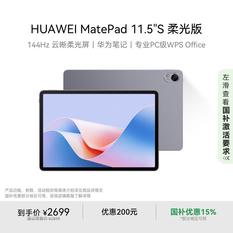 HUAWEI MatePad 11.5''S 柔光版 国家补贴15%华为平板电脑高刷2.8K柔光屏学习12+256GB WIFI深空灰