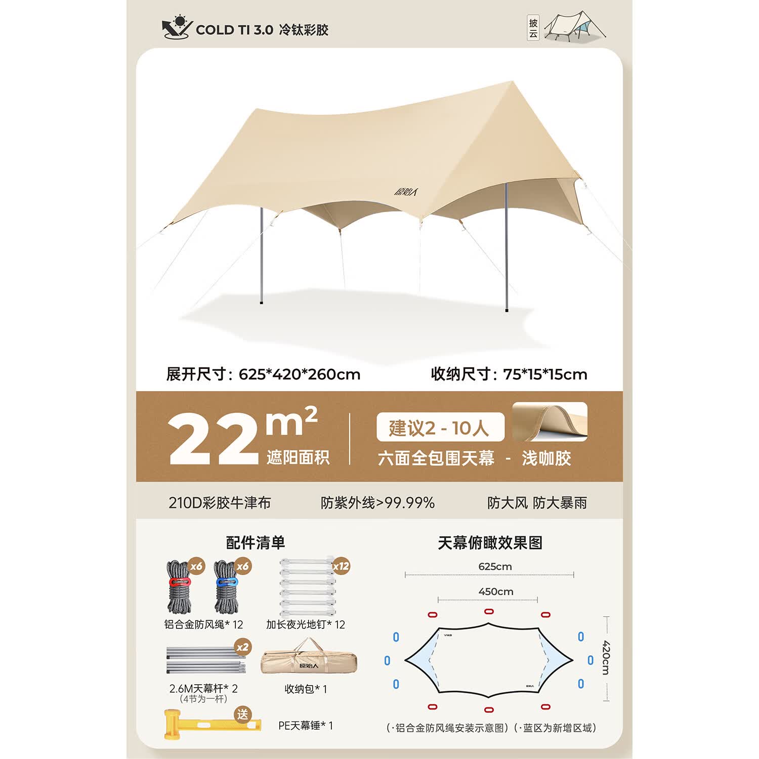 原始人彩胶天幕帐篷户外露营套装野营防雨遮阳棚防晒等同黑胶免搭建 22㎡(全遮光浅咖胶))360°四面遮阳天幕