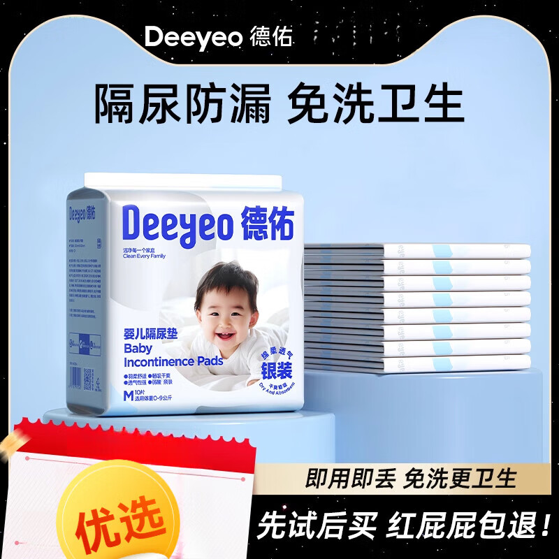 德佑隔尿垫一次性新生儿护理垫防水透气隔尿床单不可洗亲肤10片 银装M码10片*2包 0x0cm
