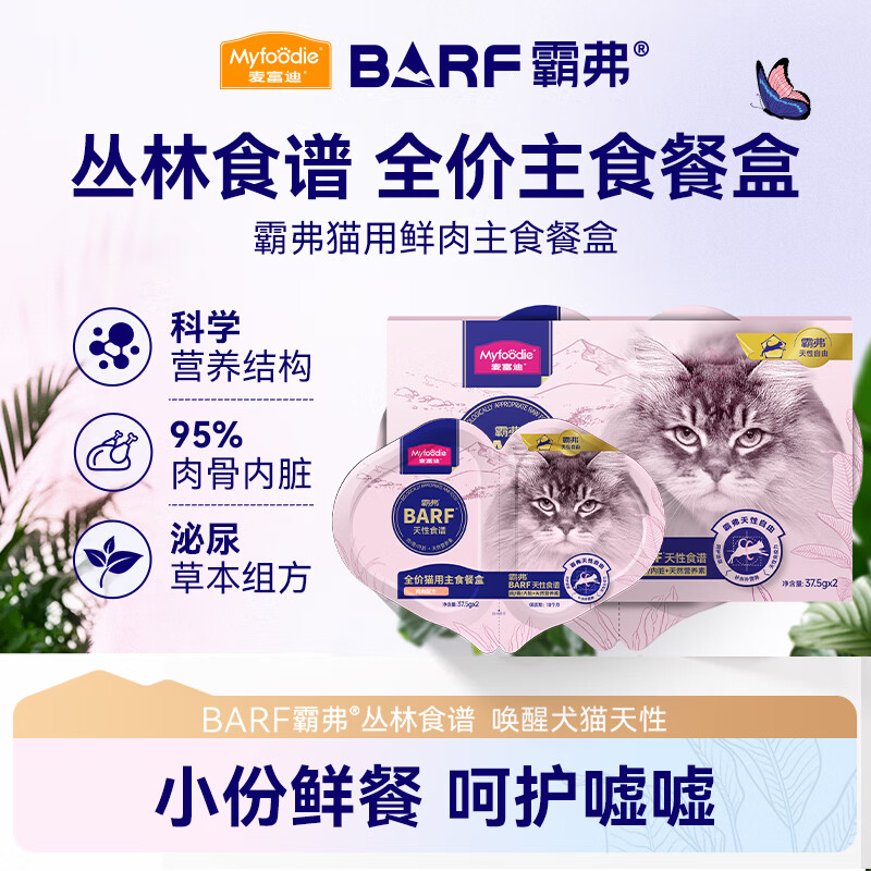 麦富迪 猫罐头 BARF双餐杯鲜肉全期主食猫罐头成幼猫通用猫湿粮 牛初乳鸡肉味37.5g*2