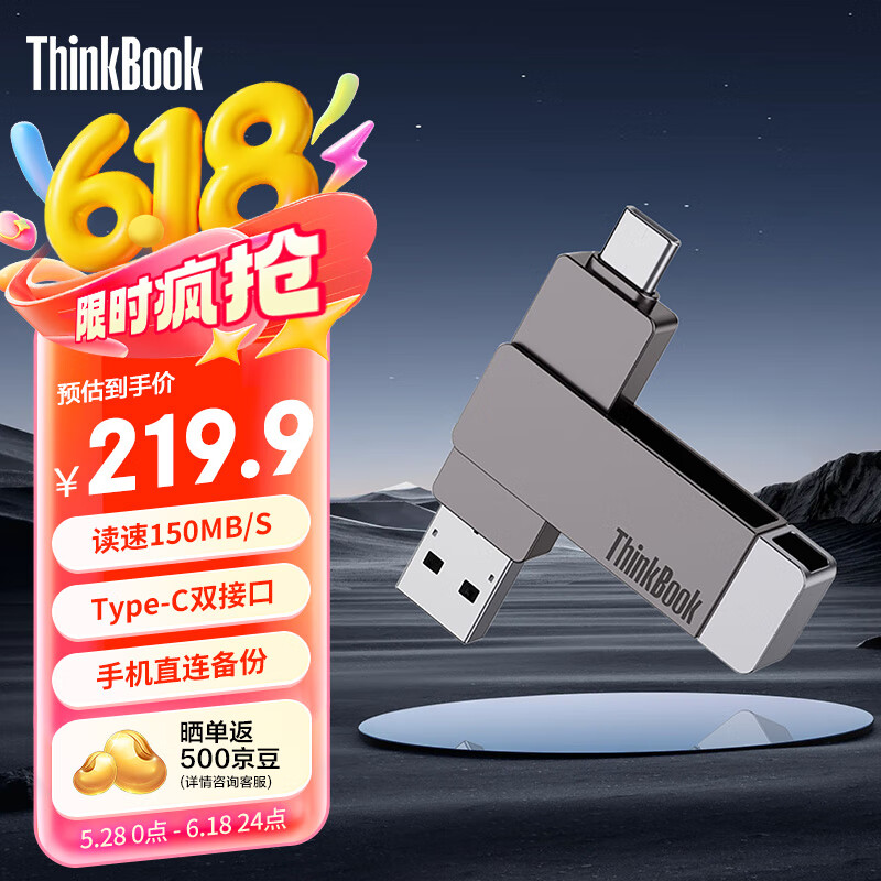 ThinkPad联想Thinkbook 512GB Type-C USB3.1 U盘 读速150MB/s 手机电脑 双接口 U盘办公商务优盘BU100