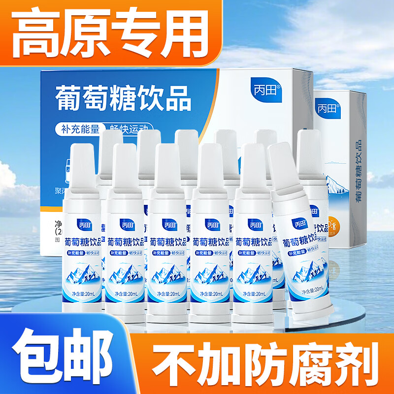 丙田 葡萄糖口服液120ml 葡萄糖 运动体考高原补充能量补水液饮品溶液