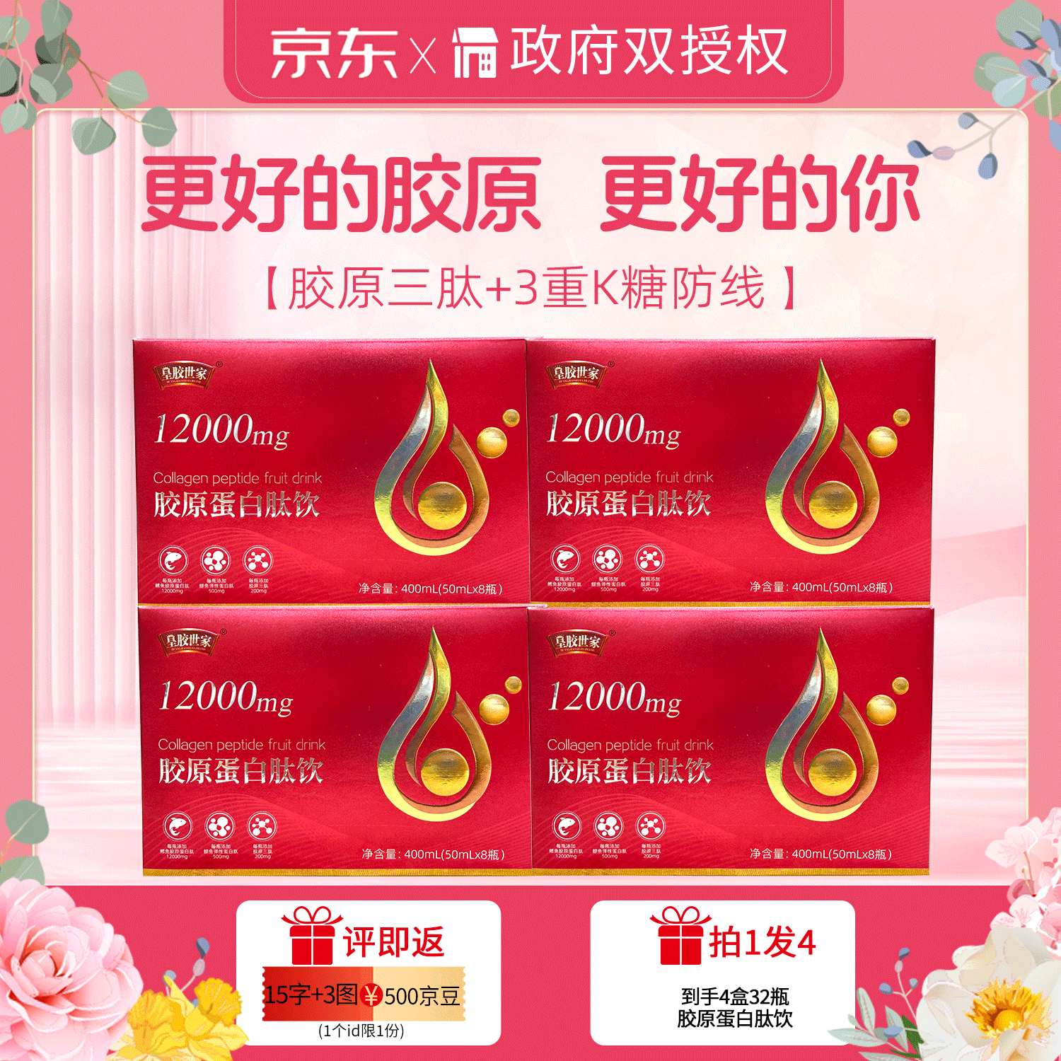 皇胶世家单瓶12000mg小分子鳕鱼胶原蛋白肽蔓越莓胶原三肽饮品节日送礼物 四盒胶原蛋白肽饮(32瓶)