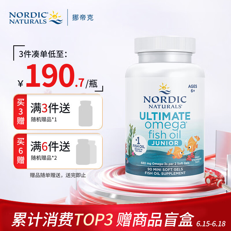 Nordic Naturals挪威小鱼dha学生补脑增强提高记忆力青少年6-18岁omega-3儿童鱼油 青少年鱼油90粒