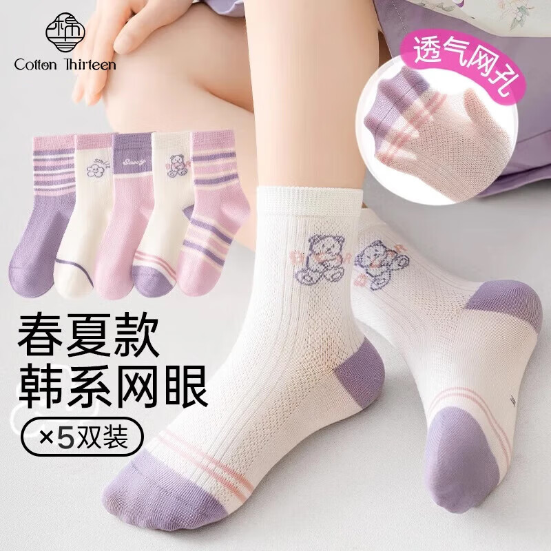 棉十三兒童襪子夏季薄款中筒襪【精梳棉網(wǎng)眼】夏天女童女孩寶寶春夏棉襪