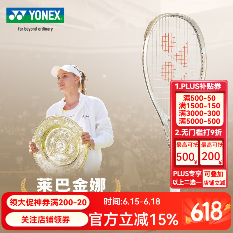 YONEX尤尼克斯網(wǎng)球拍新款yy萊巴金娜同款全碳素成人專業(yè)拍VCORE 100/98 VCORE95 310克 2號柄 沙灘米黃