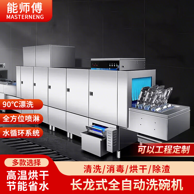 能師傅大型長(zhǎng)龍式全自動(dòng)洗碗機(jī)商用餐飲酒店學(xué)校食堂用工業(yè)消毒烘干一體 4.0米1主1洗1烘干