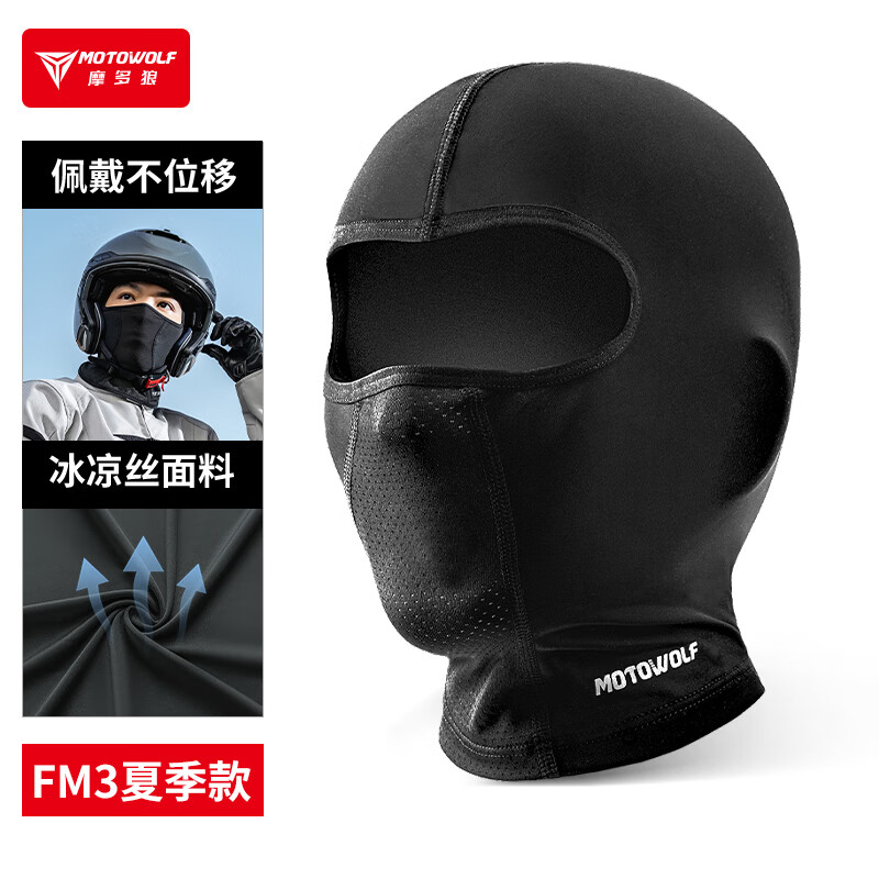 摩多狼（MOTOWOLF）摩托车头套夏季冰丝男面罩女四季防晒挡风 黑色 