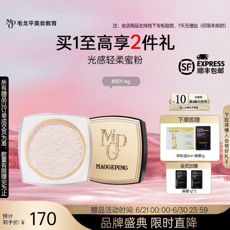 ë��ƽ��MAOGEPING����������۷۸�Ƥ�ƹ��ᱡ��ױɢ�۳־ó�ױϸ�� #801 �����з�ɫ��4g