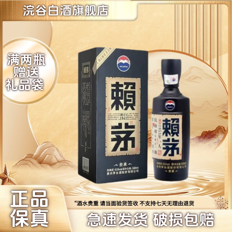 茅台赖茅传承蓝 传承棕 商务宴请 酱香型白酒53°500ml 53%vol 500mL 1瓶 赖茅传承蓝