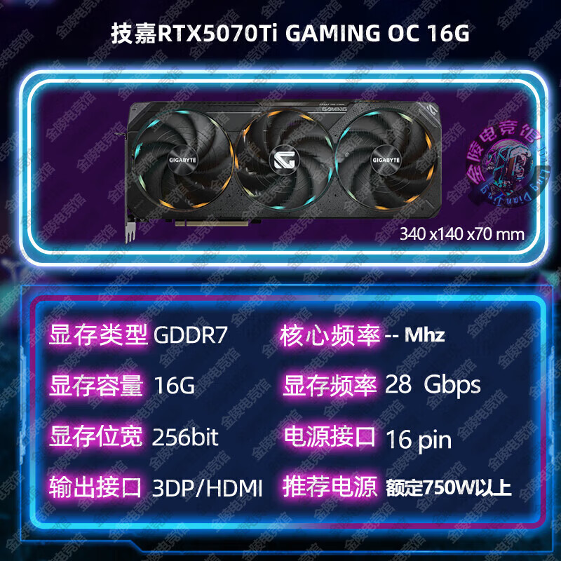 COLORFUL新品RTX5070TI/RTX4070TiS16G RTX5070电竞显卡 技嘉魔鹰RTX5070Ti GAMING  OC1