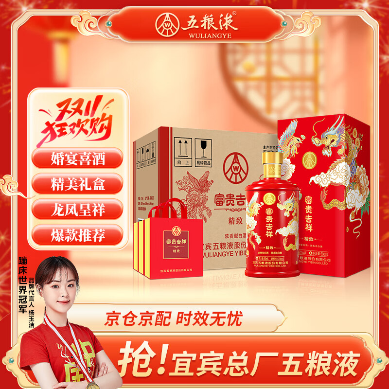 五粮液股份 婚宴喜酒 富贵吉祥精致52度500ml*6瓶 固态法浓香型白酒礼盒