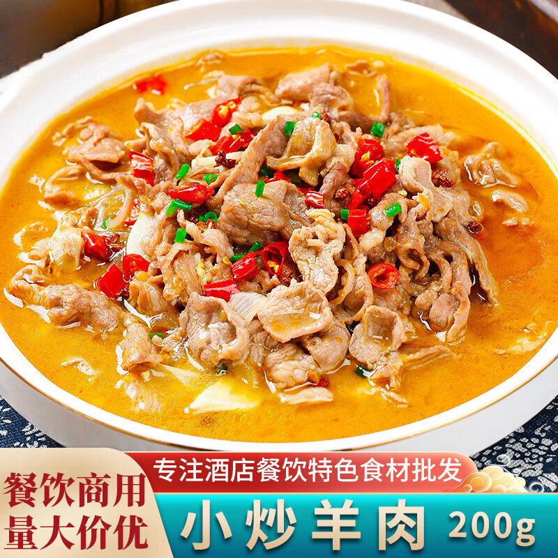 水木风小炒羊肉新鲜腌制水煮羊肉片原料冷冻半成品菜食材酒店饭店餐饮