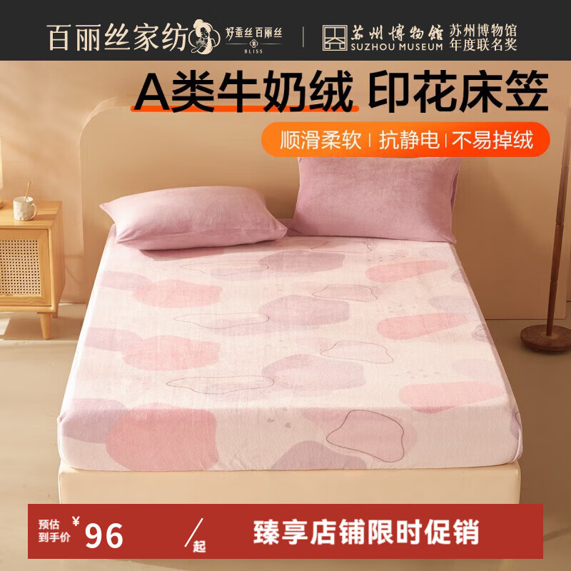 百丽丝床笠a类牛奶绒抗静电轻松机洗裸睡学生宿舍家 A类牛奶绒床笠(浅紫色) × 120cm*195cm