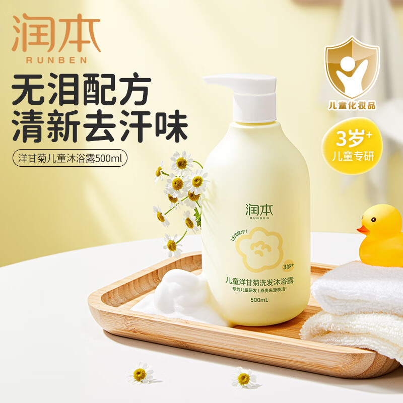 润本儿童洗发水沐浴露二合一氨基酸宝宝婴儿沐浴油沐抚触油护发素香皂 500ml*1瓶 【3岁+】洋甘菊儿童款 京东折扣/优惠券