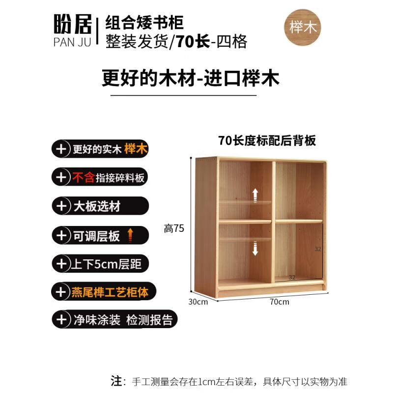 家具盼居书架客厅落地书柜矮柜儿童格子柜自由组合实木电视柜储物榉木 a榉木原木色：宽度70*深度30*高