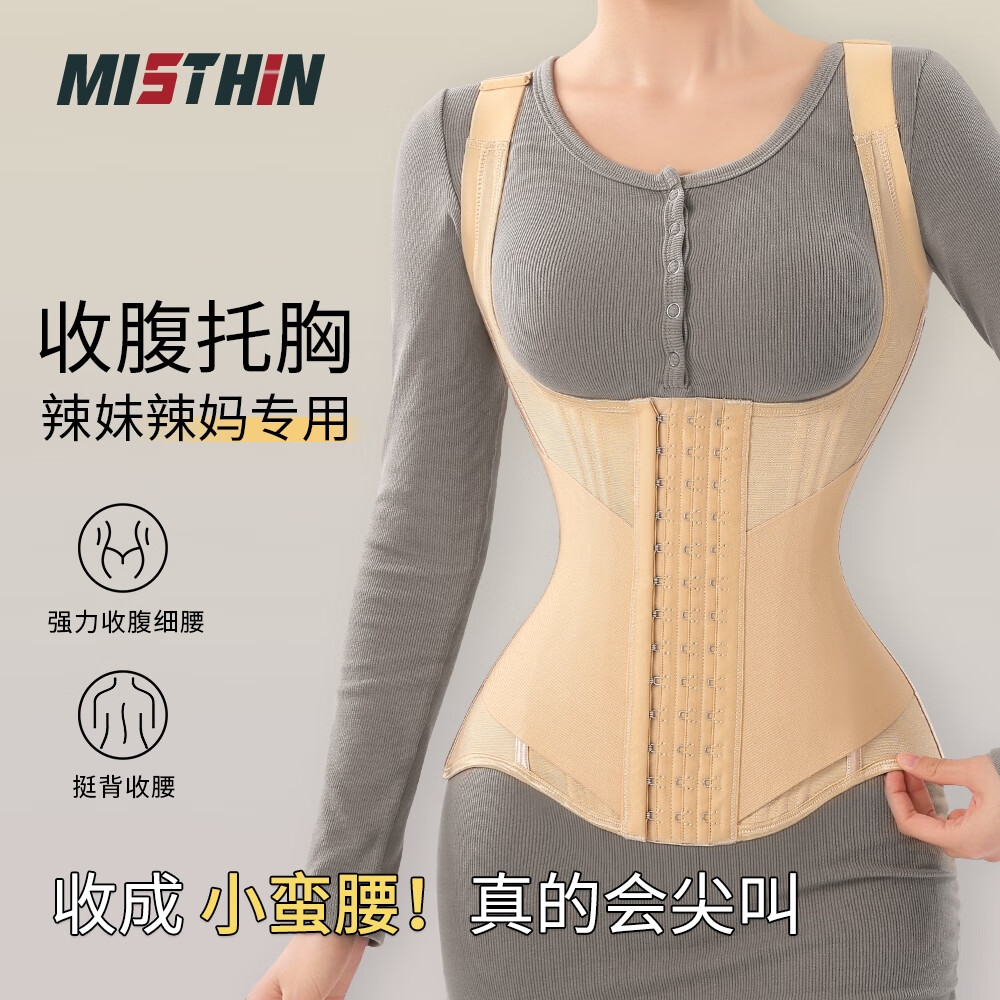 MISTHIN【一秒塑身】束腰收腹带塑身衣收腹收小肚子束腰带女塑形束身衣 杏色 S (102-116斤) 束腰+纠背