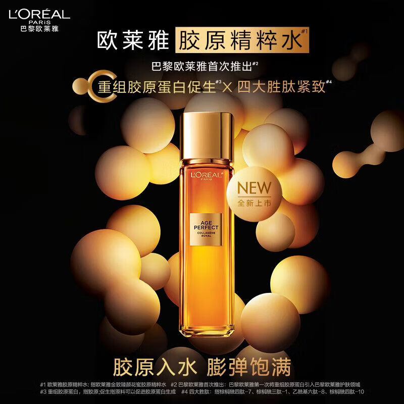 欧莱雅 爽肤水花蜜胶原精华水补水保湿紧致柔肤水小蜜罐化妆水护肤品 精粹水65ml+乳液50ml 无规格