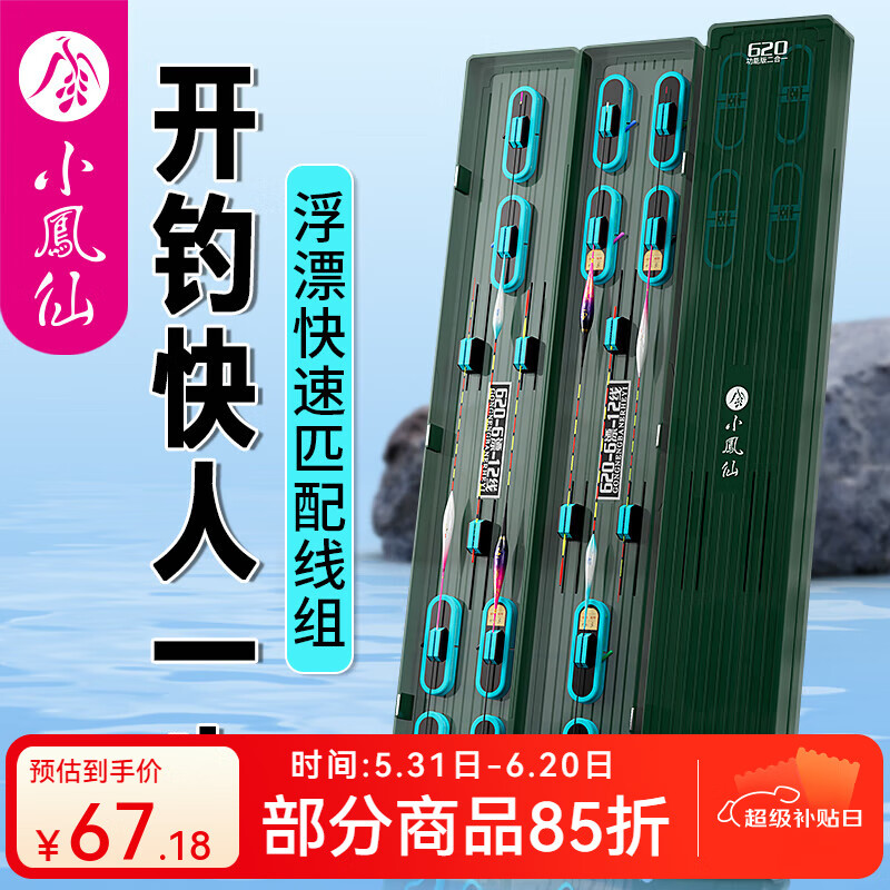 小凤仙多功能二合一智能免调漂漂盒防摔ABS快速匹配大容量轻巧护漂磁吸 ABS多功能漂盒 520MM 可收纳6漂12线