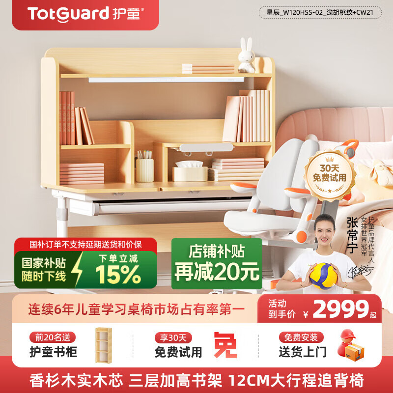 护童（Totguard）儿童学习桌椅套装升降书桌 星辰1号伴读款桌+追背椅橙+80cm灯