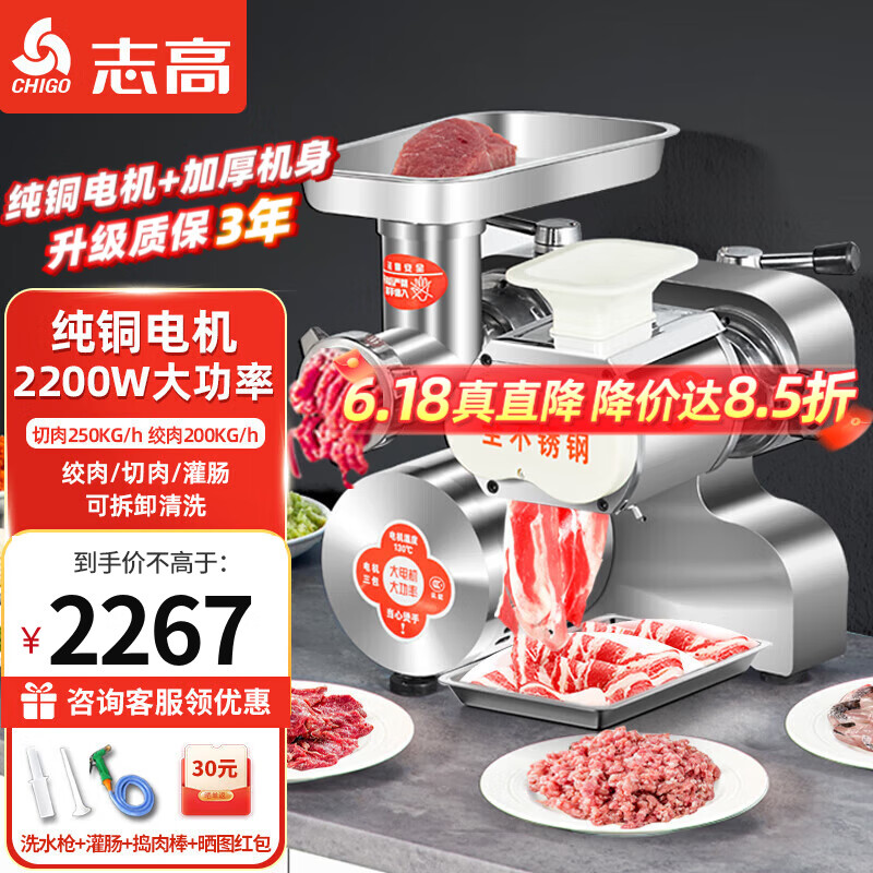 志高（CHIGO）绞肉机商用切肉机电动大型绞切肉两用机切片机不锈钢灌肠机绞馅多功能大功率切丝机绞切一体机 台式2200W丨全钢款丨绞肉/切肉/灌肠丨一机三用