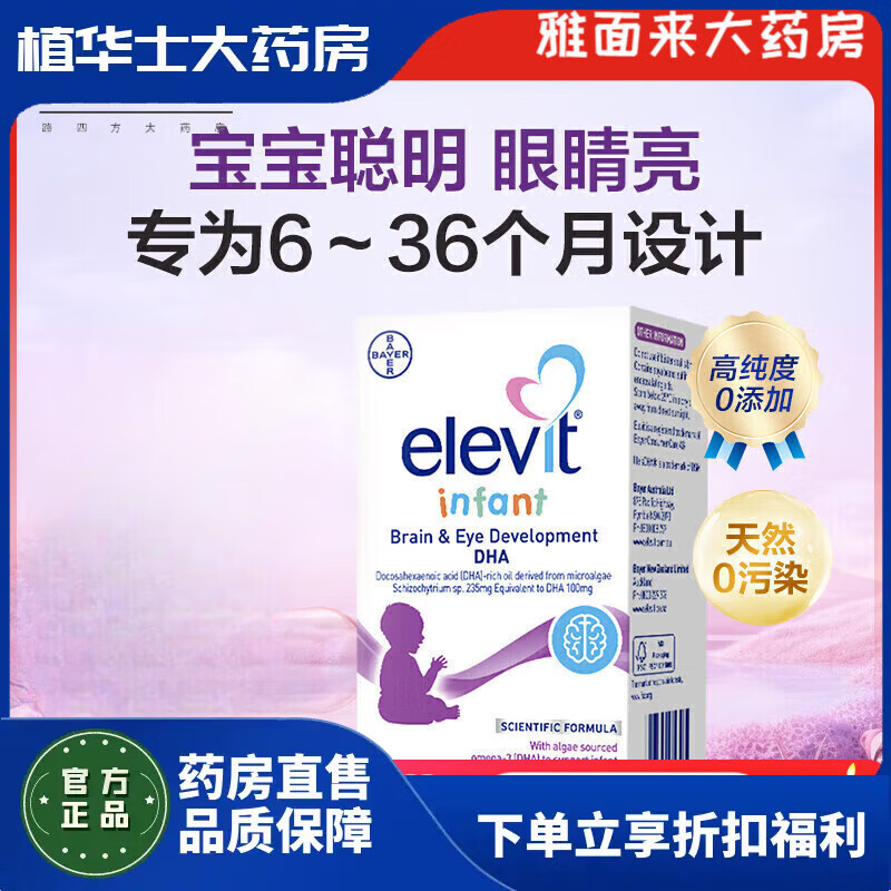 愛樂維（Menevit）（Elevit）愛樂維Elevit澳洲版小嬰幼兒童藻油DHA膠囊60粒/盒拜 100mg嬰幼兒藻油DHA60粒