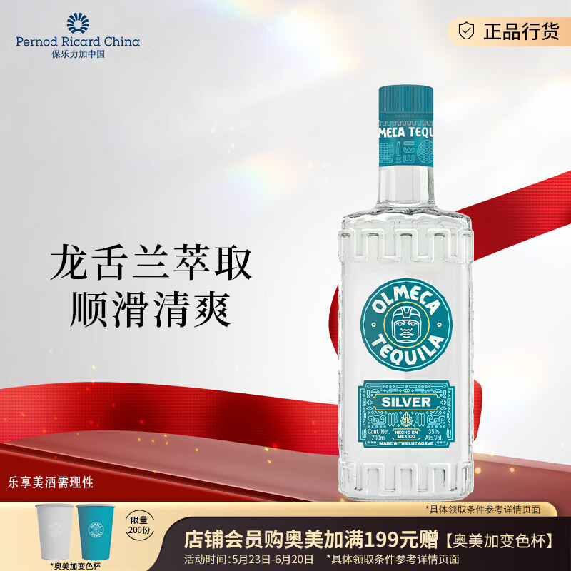 奥美加（OLMECA）银标龙舌兰酒 特其拉酒 墨西哥进口 调酒基酒 700ml 