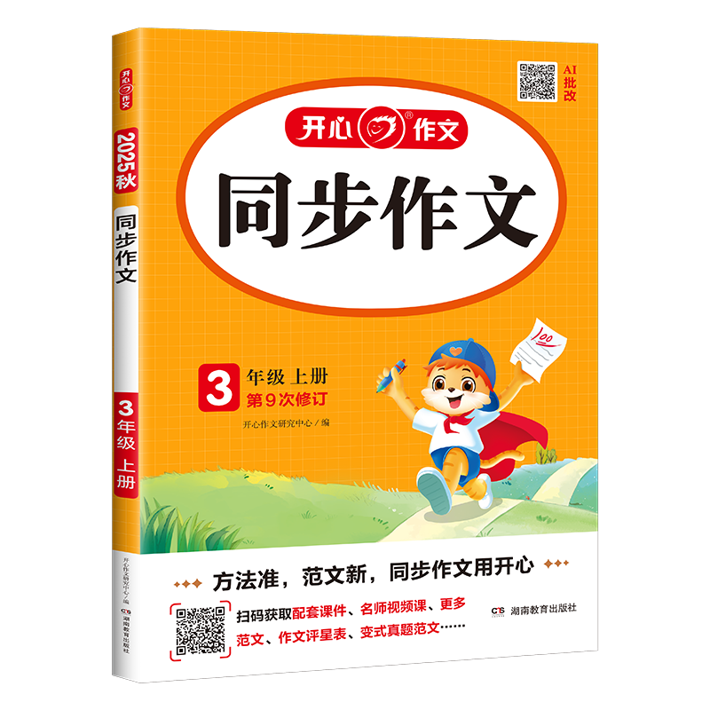 Сѧͬ꼶ϲ˽̰ 2025Сѧ̲ͬ˼άͼĶд˼·زĻ۷