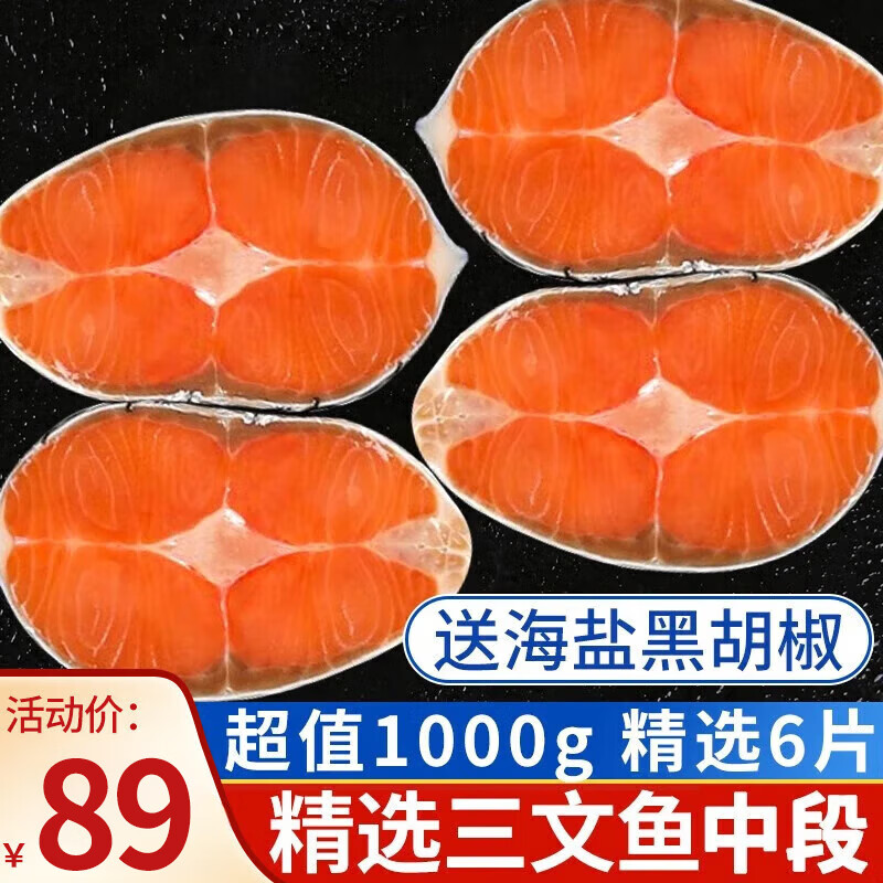 朵芙 挪威三文鱼排轮切 三文鱼扒挪威三文鱼 轮切鱼排海鲜水产 生鲜 中段非腹腔净2斤 （ 500g *2包）