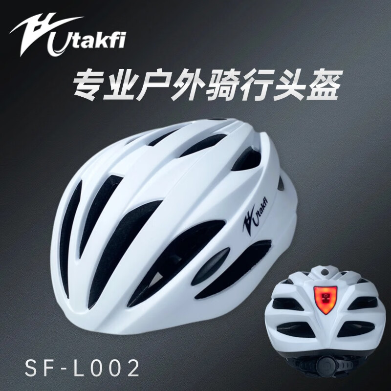 UTAKFI骑行头盔公路山地自行自行车透气破风运动亚洲头型安全帽装备 哑白(尾灯)款 【L码57-61cm】