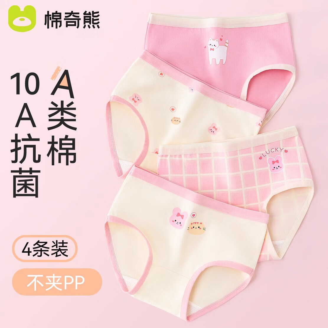 棉奇熊女童内裤2025新款A类棉质三角裤女孩儿童短裤中大童女宝宝4条装 A085-10A抗菌 新疆长绒棉- 4条 140 -2XL码【体重55-65斤】