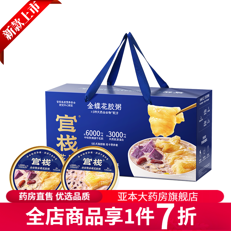 官棧輕食全谷物金蝶花膠粥禮盒天然膠原蛋白花膠孕婦月子 金蝶花膠粥210g*8碗
