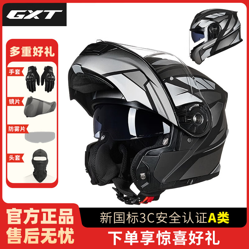 GXT摩托车头盔双镜片防雾揭面盔特大码个性男女通用安全帽四季 灰天籁之光送镜片头套防雾贴手套 XXL(适合61~62cm) 京东折扣/优惠券