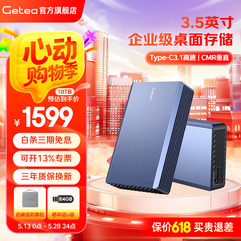 GETEA捷移大容量移动硬盘3.5英寸桌面存储电脑外接高速机械硬盘CMR垂直式硬盘台式机外置办公游戏硬盘 移动硬盘18TB（送硬盘包 | 顺丰发货）