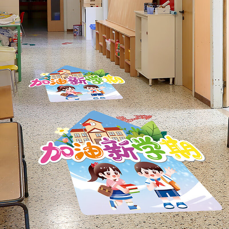 开学仪式感氛围装饰地贴教室班级场景布置加油新学 加油新学期小朋友
