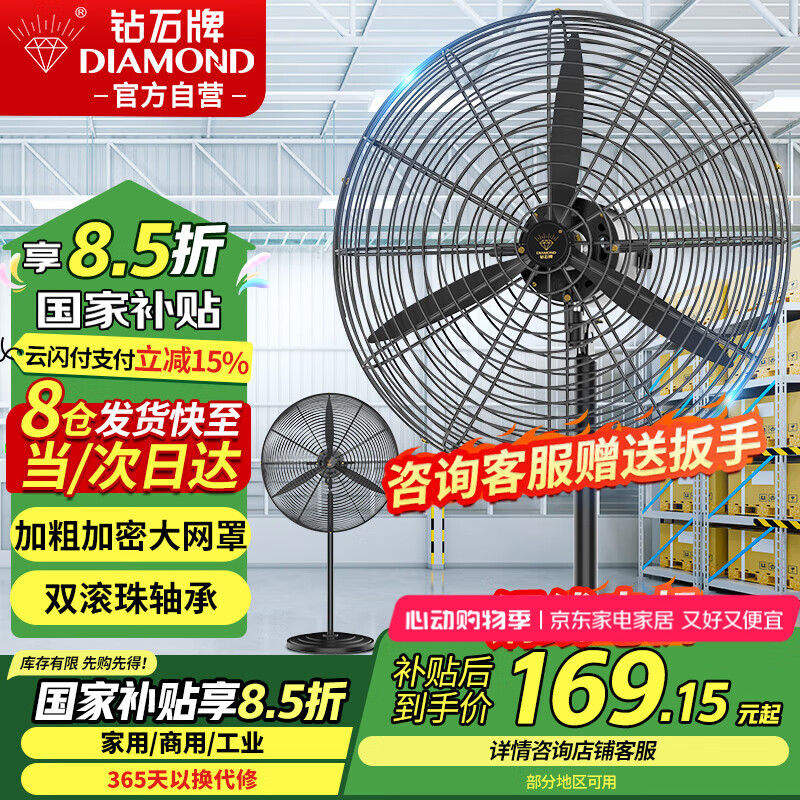 钻石牌工业风扇大风力电风扇牛角扇大功率工业大风扇工厂车间商用立式落地扇吹除甲醛FS-65