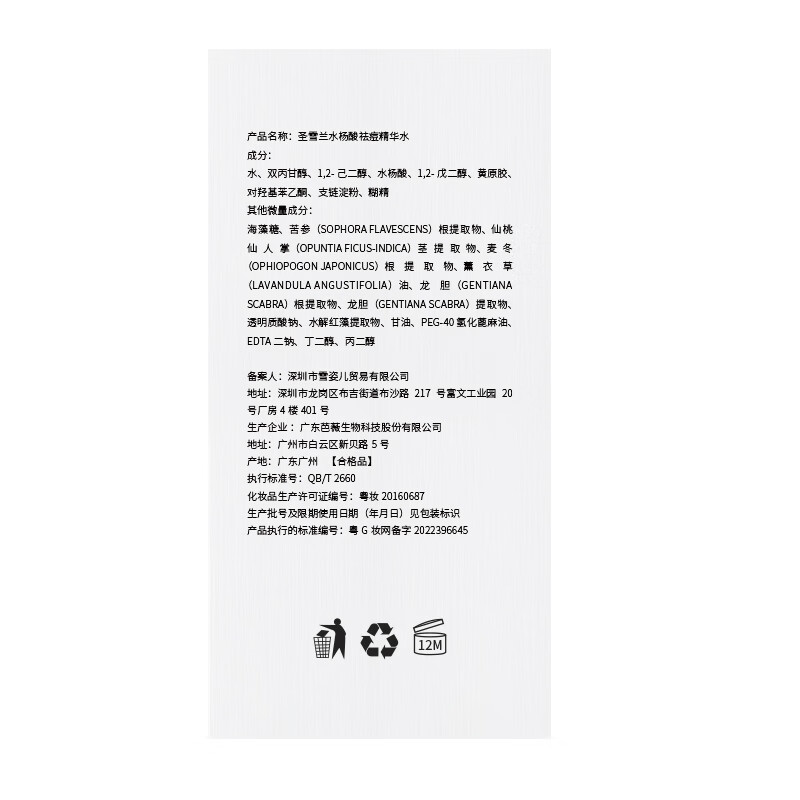 圣雪兰水杨酸祛痘水500ml大瓶装 控油祛痘闭口粉刺 湿敷精华爽肤水 500ml*2瓶