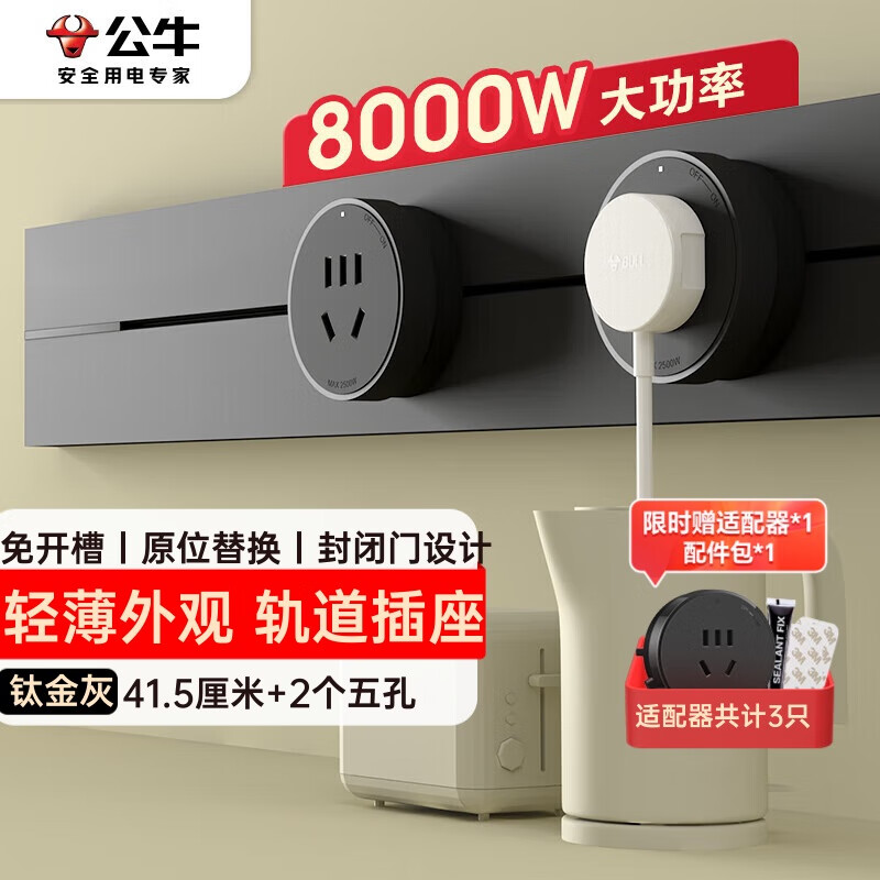 公牛（BULL）明装 轨道插座轻薄款GB3可移动墙壁插座壁挂式插座 免开槽 40厘米升级轨道+2个适配器开关钛金灰