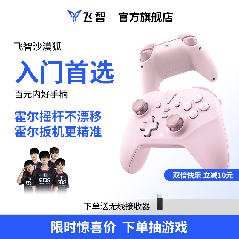 飞智沙漠狐 暮光粉 多模版无线游戏手柄 类xbox霍尔扳机switch电脑PC手机steamNS