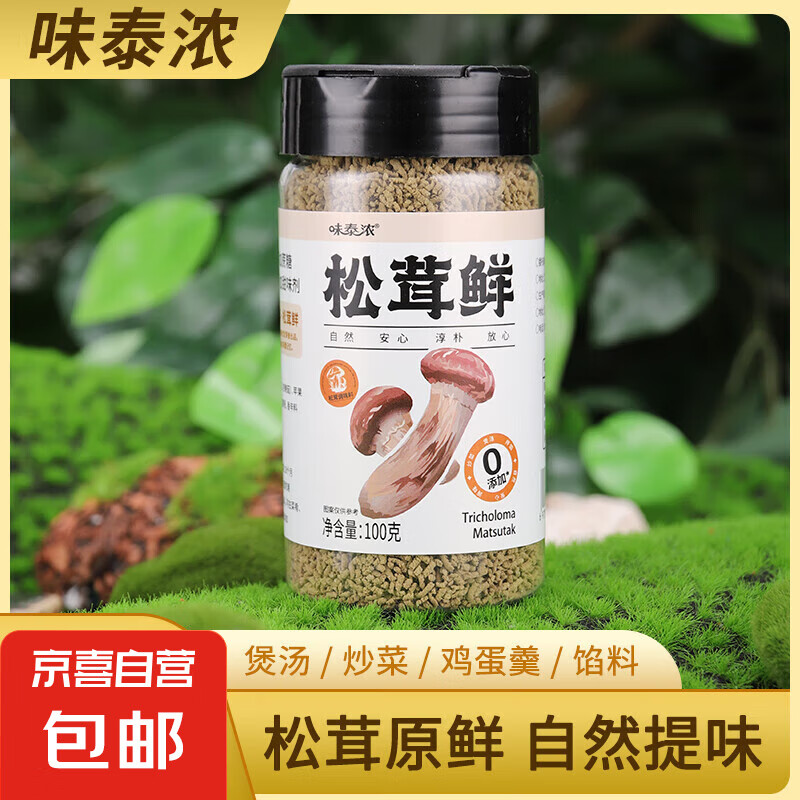 松茸鲜调味料100g*1罐替代鸡精味精盐复合菌菇鲜蔬菜粉提鲜 松茸鲜100g*1瓶