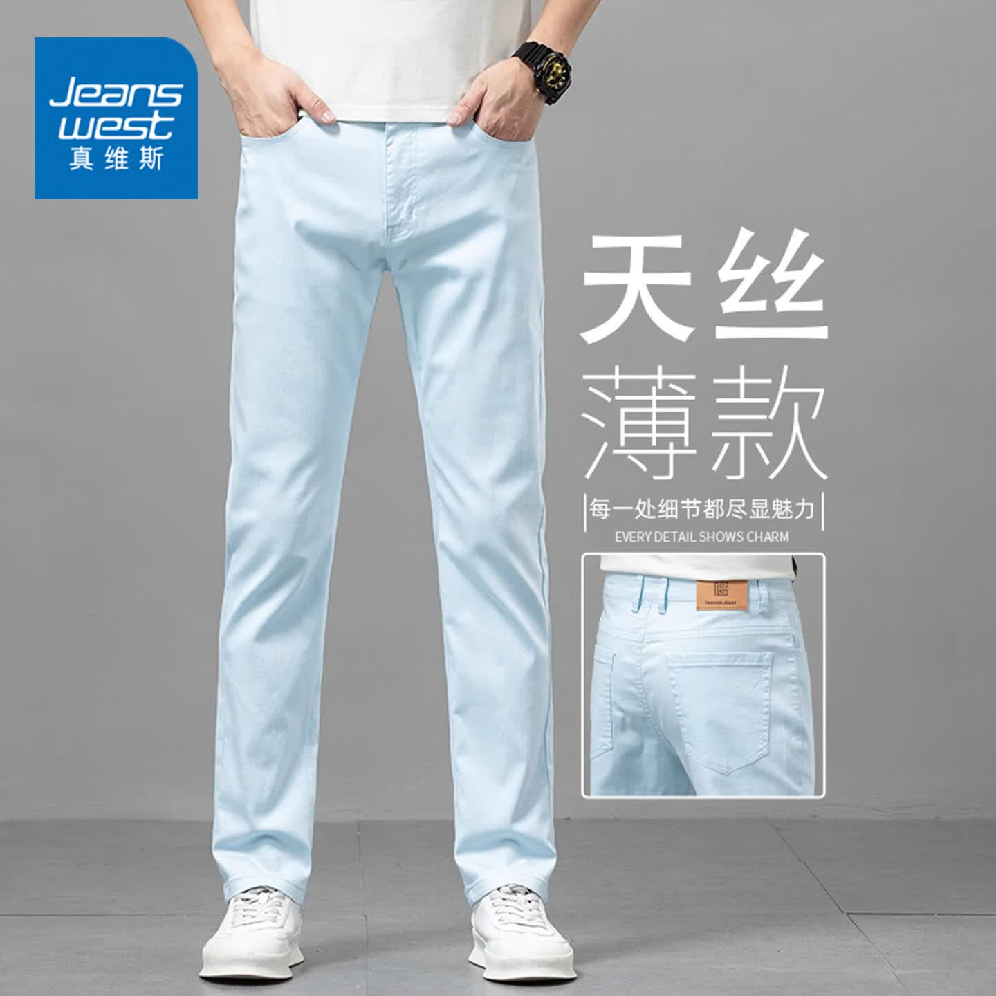 真维斯（Jeanswest）天丝天蓝色牛仔裤男士春夏季新款修身直筒夏天潮流弹力长裤子男 0613B天蓝【冰丝薄款】 32 【腰围2尺5合适140斤左右】
