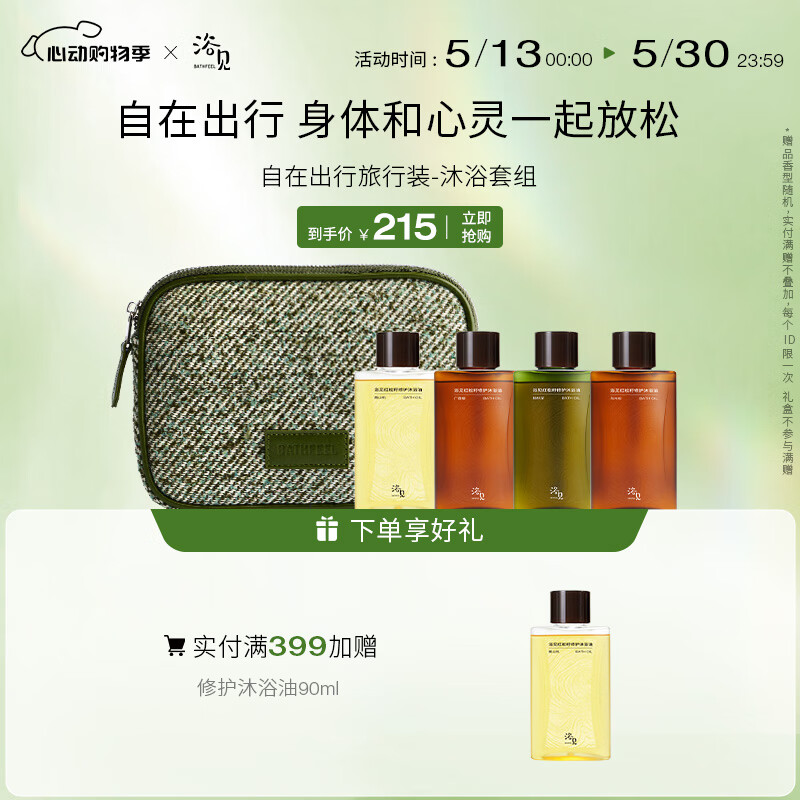 浴見香氛沐浴油洗護套裝清潔身體洗澡磨砂膏保濕留香旅行便攜送禮 沐浴套組（沐浴油90ml*4）