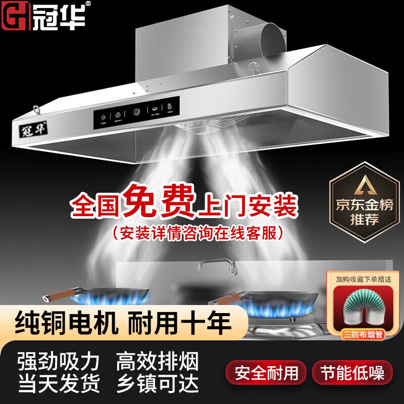 冠华【免费上门安装】商用抽油烟机净化器一体机不锈钢农村柴火灶土灶饭店餐饮厨房大吸力风机烟罩定制 长120宽80|纯铜电机|880W单风机 2025年最新款
