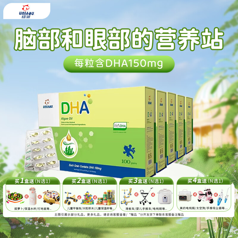 纽派dha藻油100粒*五盒DHA海藻油新西兰原装进口非鱼肝油非复合软胶囊 京东折扣/优惠券