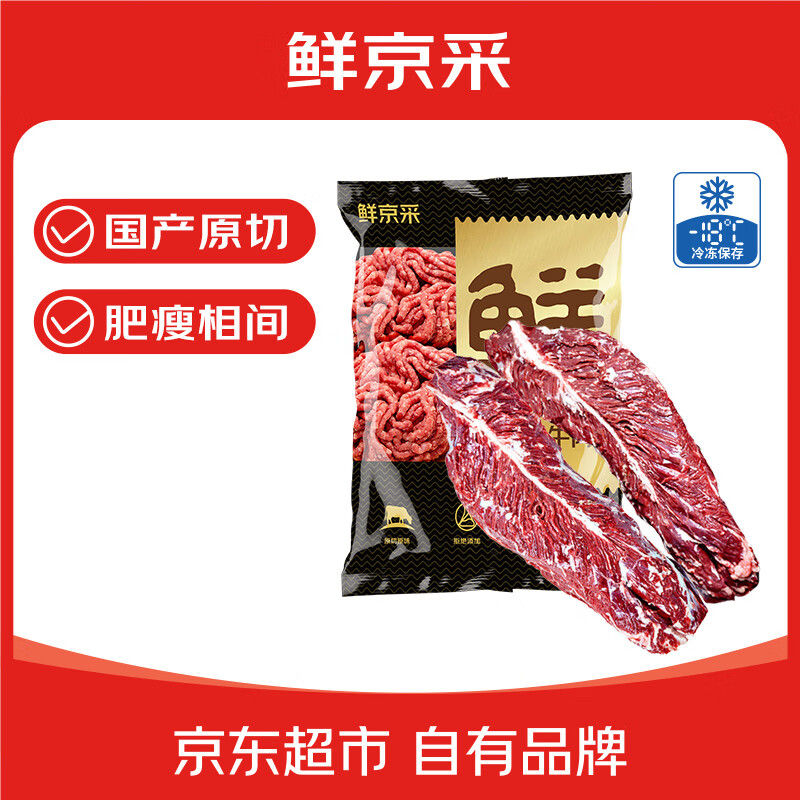 鲜京采 国产黄牛护心肉 净重4斤