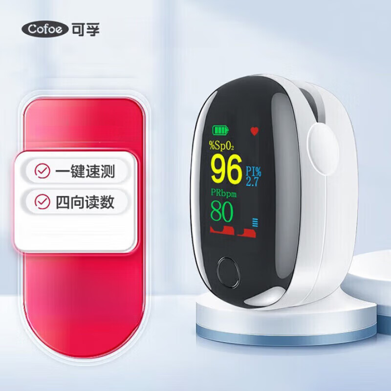 可孚血氧仪指夹式家用医用级心率测氧饱和度检测仪手指尖脉搏血氧 院线同款-彩屏血氧仪