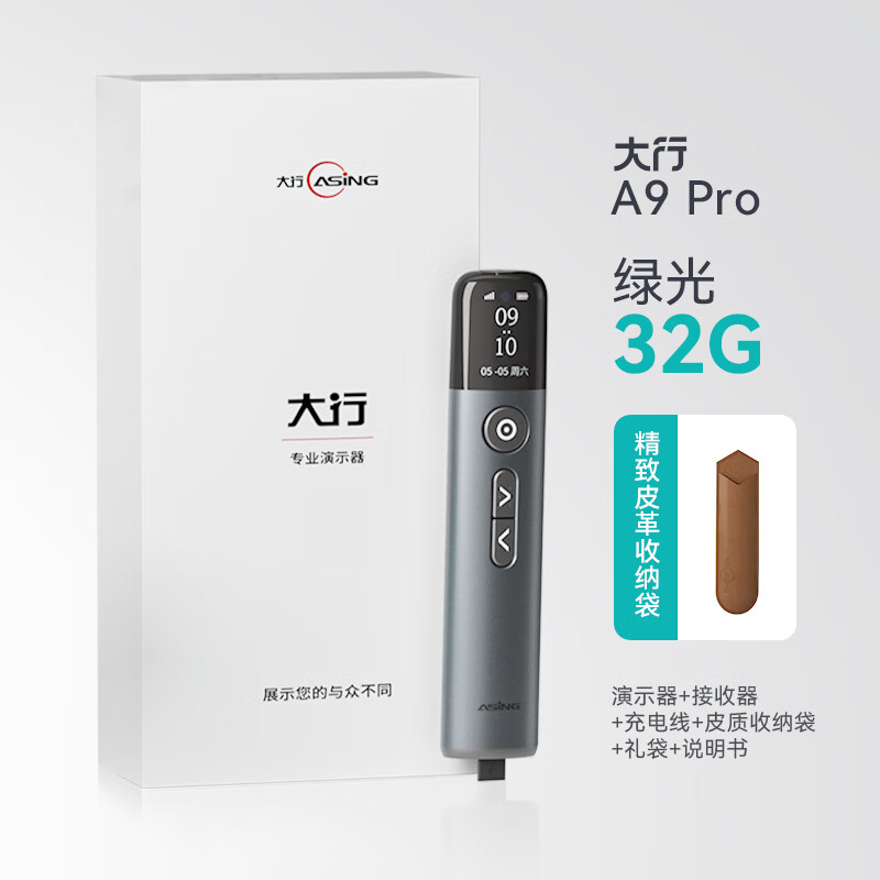 大行（ASiNG）大行A9 Pro雙激光翻頁(yè)筆 綠光激光筆 多功能ppt遙控筆 會(huì )議演示多媒體電腦投影筆液晶顯示放大聚光 _旗艦臻品_商務(wù)灰綠光32G