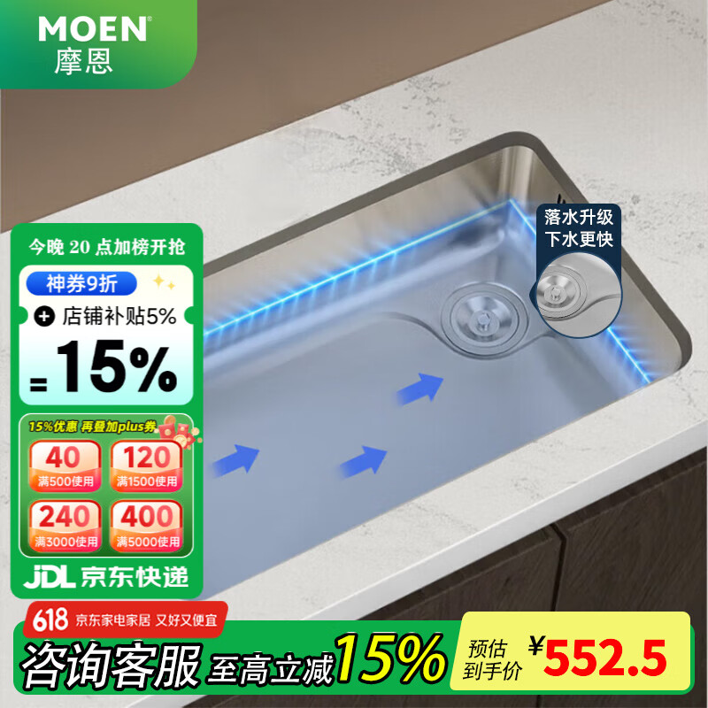 摩恩（MOEN） 【国家补贴】厨房水槽大单槽台下盆洗菜盆一体盆304不锈钢洗菜池 70×43不锈钢单槽（含下水管） 552.5元（需用券）