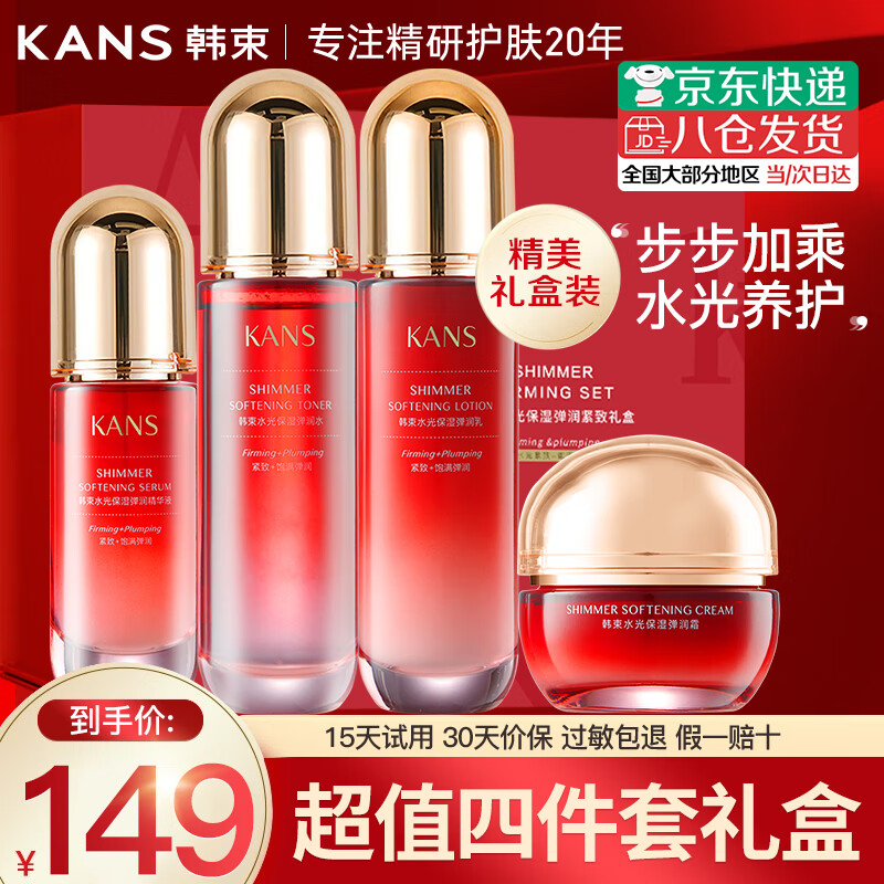 ����  KANS����Ʒ��װ��ױƷȫ��ˮ�����ˮ����װ��Ϧ���˽���Ů���������� ������/���մ�Ƽ���У�ˮ+��Һ+����+��˪