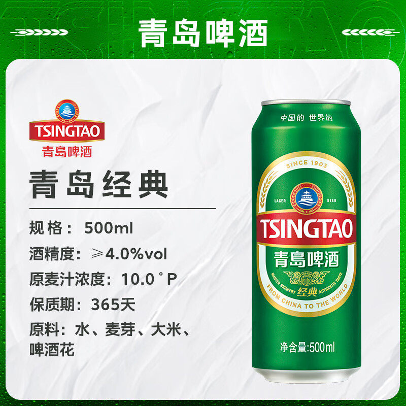 青岛啤酒经典啤酒 原麦汁浓度10°P 百年传承口感醇厚 500mL 18罐